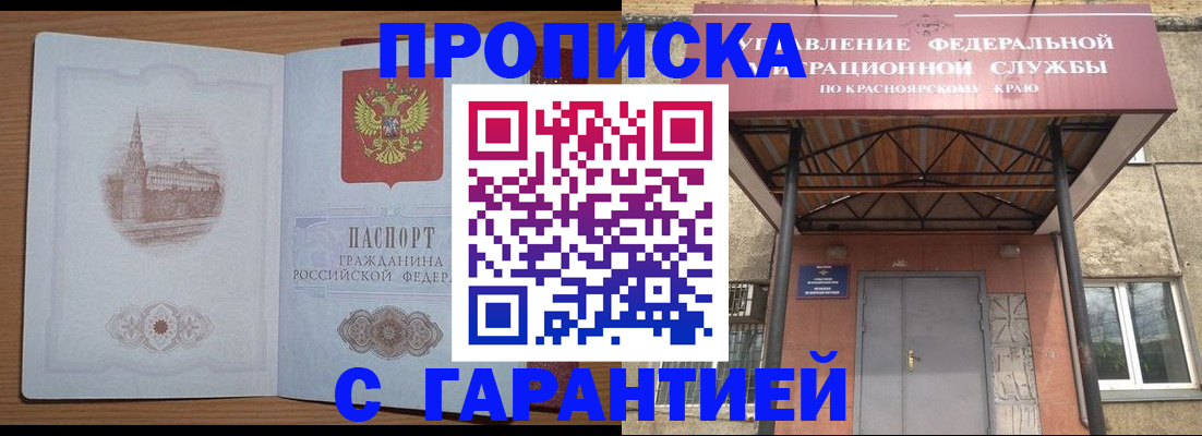 временная регистрация недорого в Таштаголе