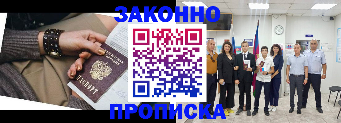 временная регистрация купить в Таштаголе