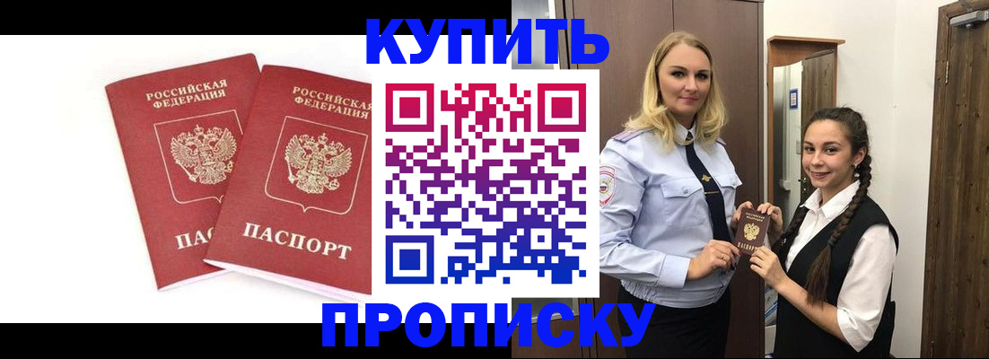 временная прописка в Таштаголе