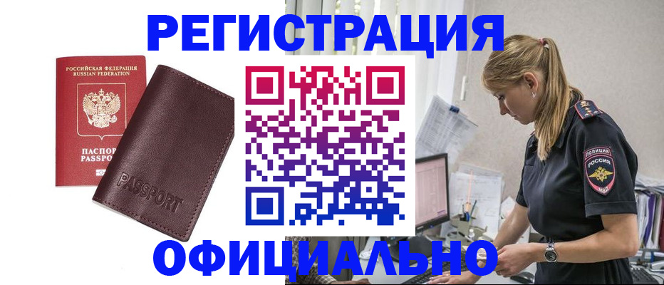 временная регистрация 2025 в Таштаголе